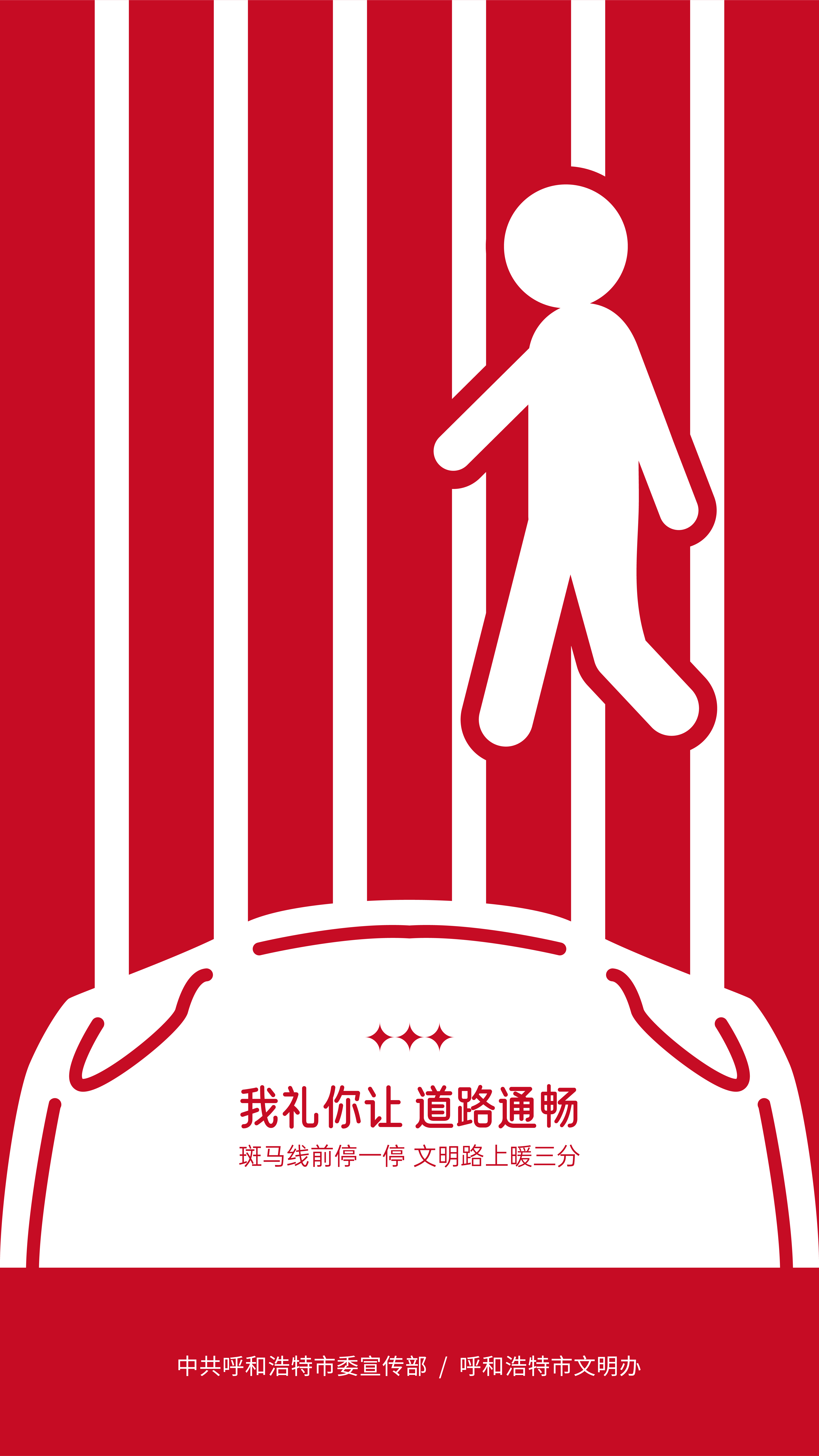 文明交通_画板 1 副本 8.jpg